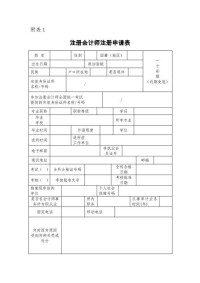 註冊會計師註冊辦法