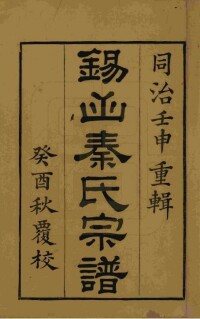 祖先[[美]秦家驄所著書籍]