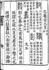 《說文解字》書影