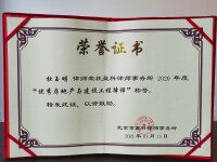 杜玉明榮譽證書