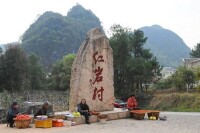 紅岩村[雲南省文山廣南縣篆角鄉紅岩村]