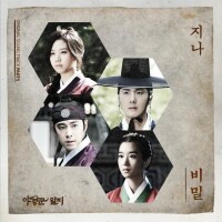 巡夜人日誌 OST Part.5