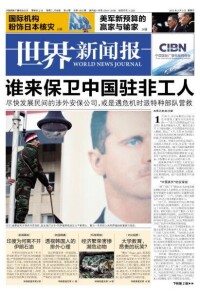 世界新聞報