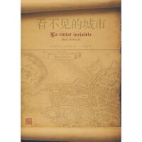 看不見的城市[埃米利·羅薩萊斯創作小說]