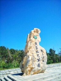 大連濱海國家地質公園