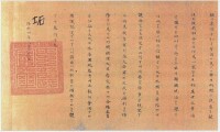 大韓帝國皇帝純宗簽署的李完用全權委任詔書