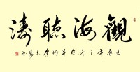 李太陽書法