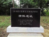 橫陣遺址