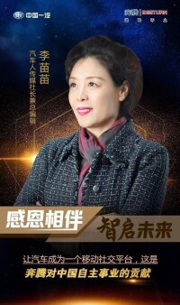 李苗苗社長