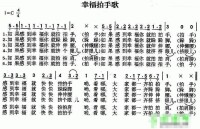 幸福拍手歌[西班牙兒童歌曲]