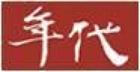 年代新聞