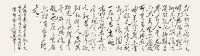 孔維陽書作“蘭亭序（二）”