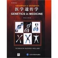 醫學遺傳學[人民衛生出版社出版的圖書]
