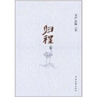 歸程[聖嚴法師作圖書]