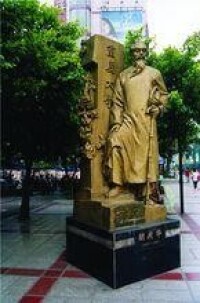 三峽廣場名人雕塑園胡庶華塑像