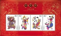 楊家埠木版年畫[中國2005年發行郵票]