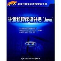 計算機程序設計員(Java)