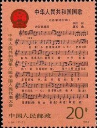 2-2 中華人民共和國國歌 