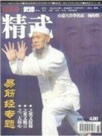 楊海明《精武》雜誌報道