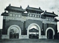 光華大學三拱校門(1927-1937)
