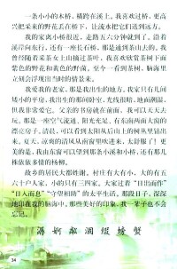 《小橋流水人家》