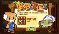 魔法工匠小遊戲