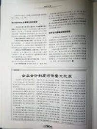 《消除考核的難點——排序考核法》----《企業管理》雜誌正文