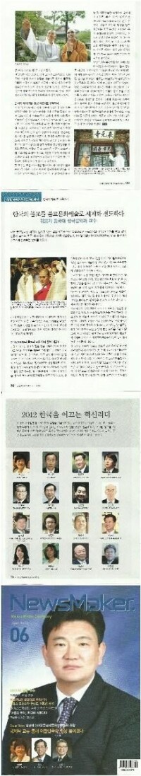 Korean Newsmaker雜誌報道