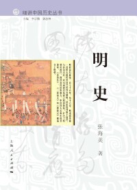 細講中國歷史叢書