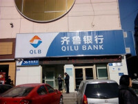 齊魯銀行