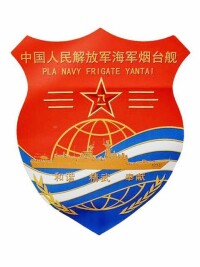 煙台號護衛艦艦徽