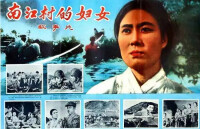 南江徠村的婦女 海報