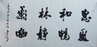 孟衛平先生收藏吳三大書法作品圖片