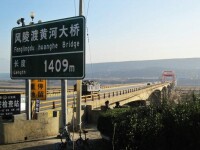 風陵渡黃河公路大橋