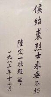 陸定一題詞