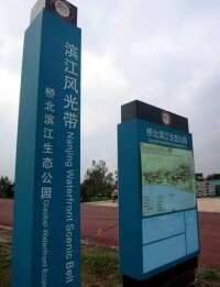 橋北濱江生態公園