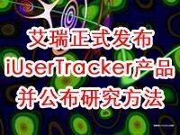 IUSERTRACKER