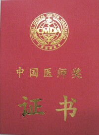 中國醫師獎