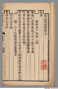 《松江府志》書影