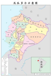 厄瓜多行政區劃