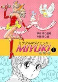 《ミラクルダイエッターMIYUKI》電子書