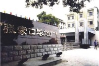 張家口捲煙廠