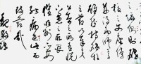 伍嘉陵書法作品欣賞 (砥柱銘)局部