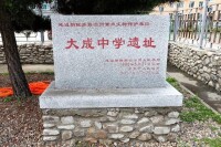 “大成中學舊址”是延邊朝鮮族自治州重點文物保護單位