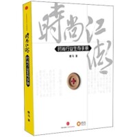 時尚江湖：時尚行業生存手冊