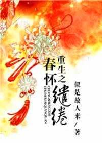 似是故人來[似是故人來：網路作家]