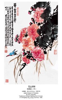 朱宣咸中國畫《花叢翠影》