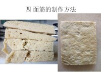 製作麵筋料理的圖解