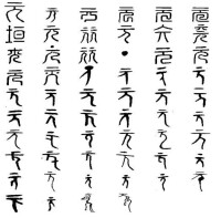 元[漢語漢字]