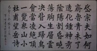 孟繁青書法